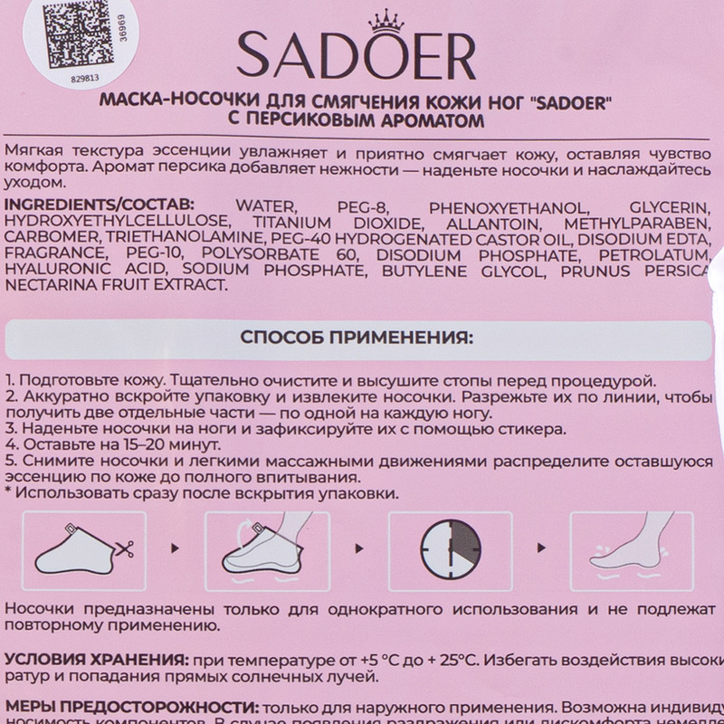 Маска-носочки для ног, Sadoer, 40 мл, в ассортименте