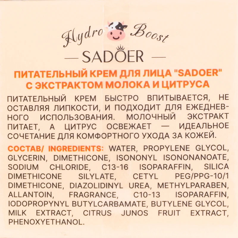 Крем для лица, SADOER, 80 г, в ассортименте
