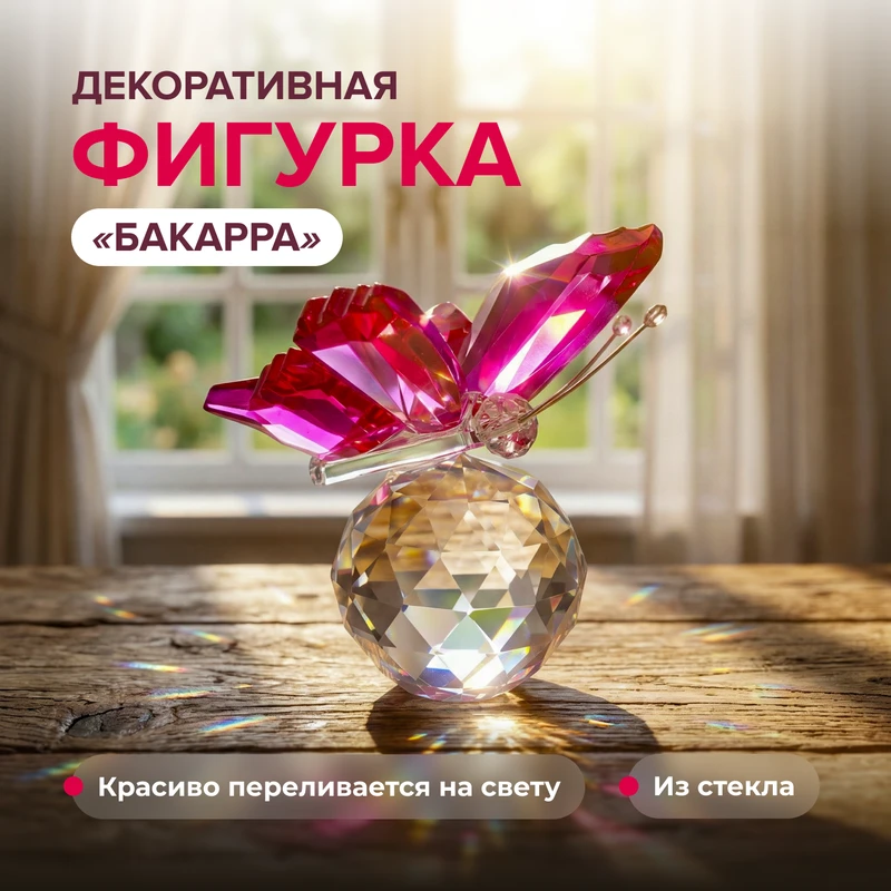 Декоративная фигурка "Бакарра", в ассортименте