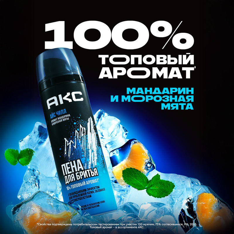 Пена для бритья, АКС, 200 мл, в ассортименте