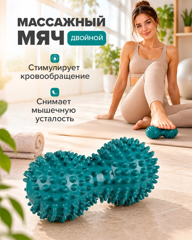 Мячик массажный двойной, Relax Line, в ассортименте