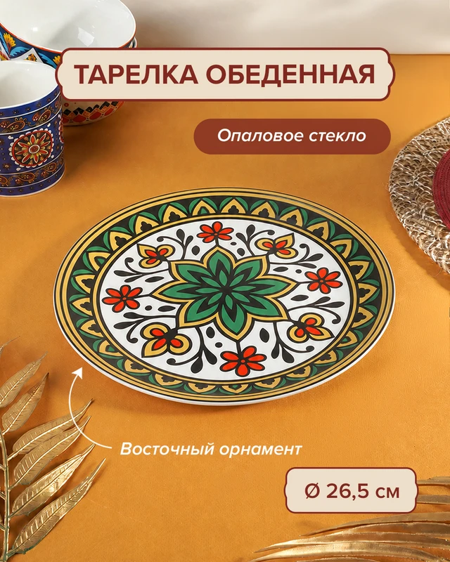 Тарелка обеденная, TUN ART, 26,5 см, в ассортименте