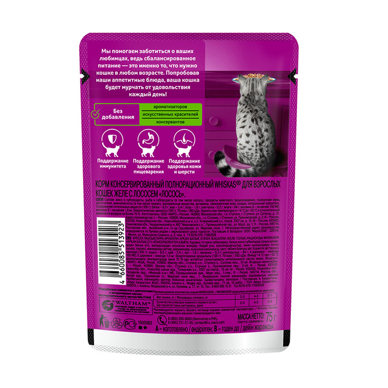 Корм для кошек "Желе", Whiskas, 75 г, с лососем