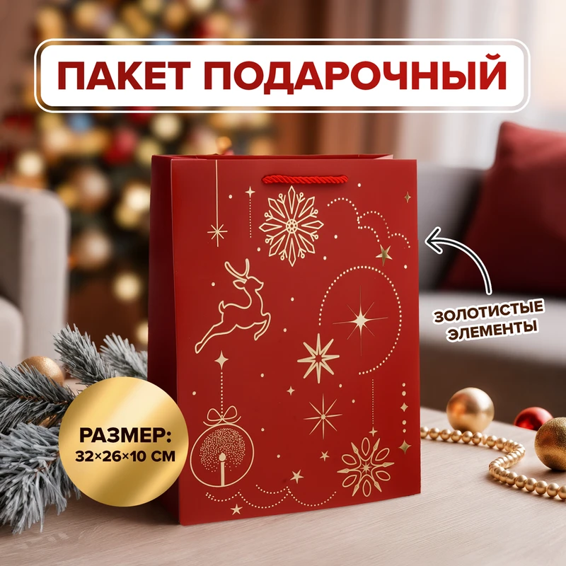 Пакет подарочный новогодний, Снежное кружево, 32х26х10 см, в ассортименте