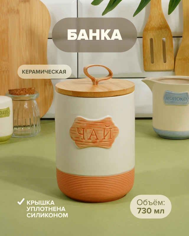 Банка, O’Kitchen, 730 мл, в ассортименте