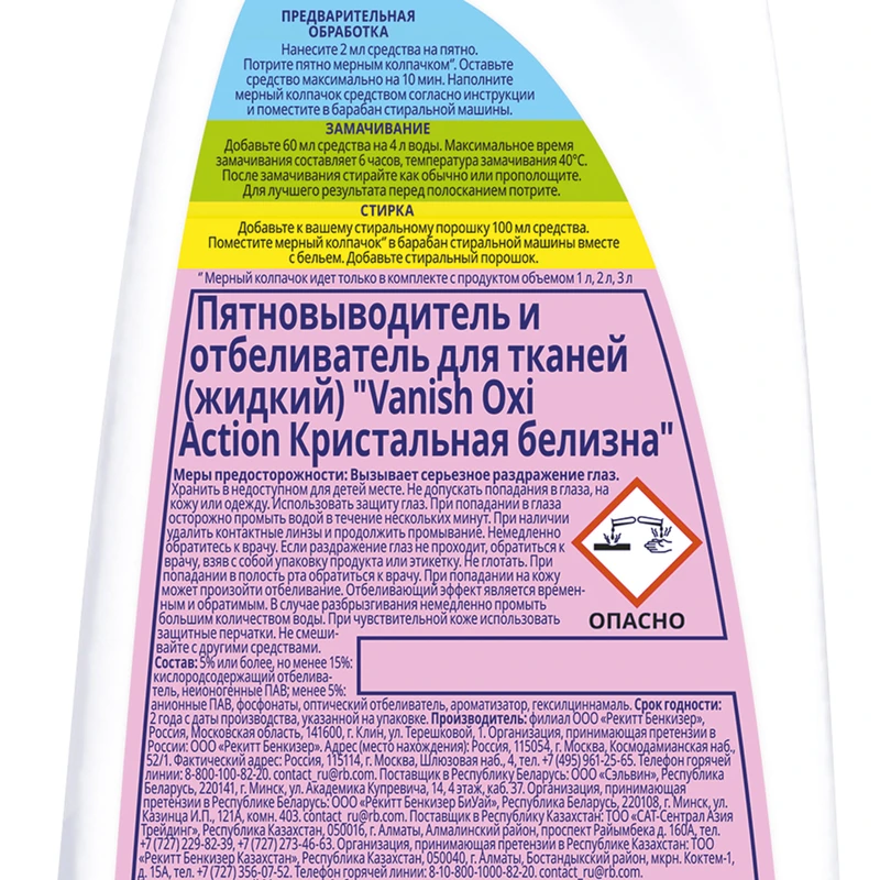 Пятновыводитель "Oxi Action", Vanish, 415 мл, в ассортименте