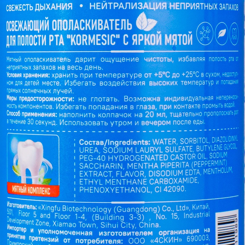 Ополаскиватель для полости рта, KORMESIC, 520 мл, в ассортименте