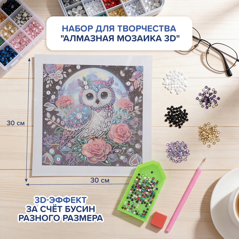 Набор для творчества "Алмазная мозаика 3D", Hand Made Club, 30х30 см, в ассортименте