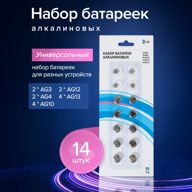 Набор алкалиновых батареек, 14 шт.