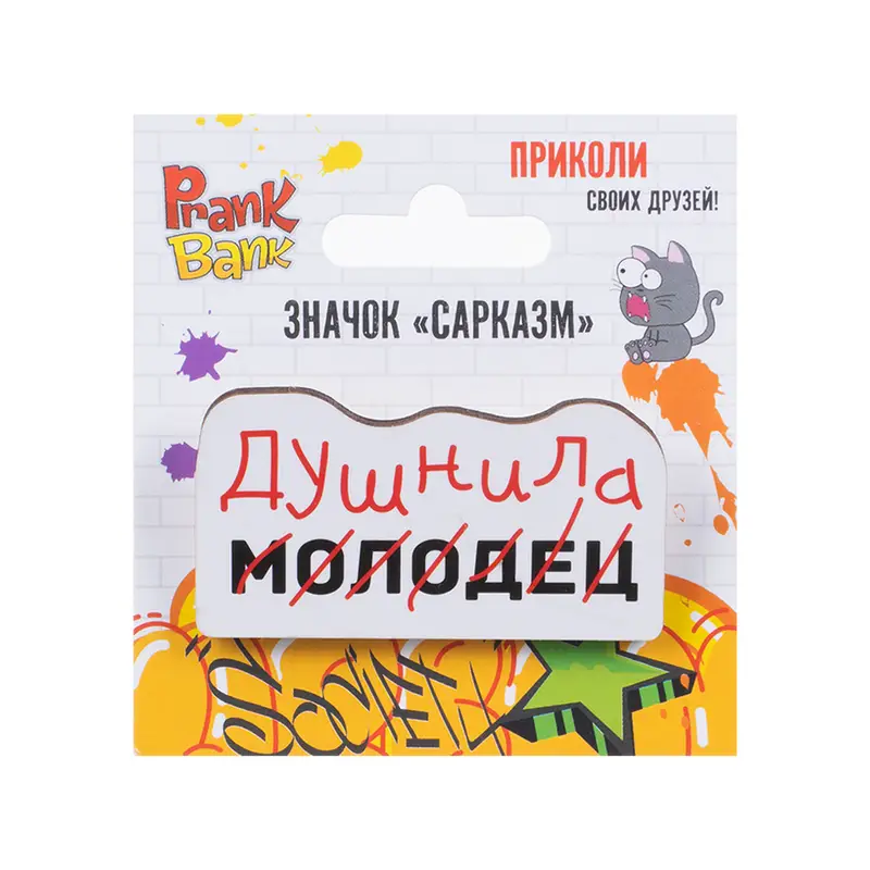 Значок "Сарказм", Prank Bank, в ассортименте
