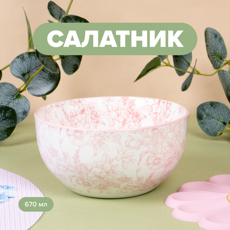 Салатник, 670 мл, в ассортименте