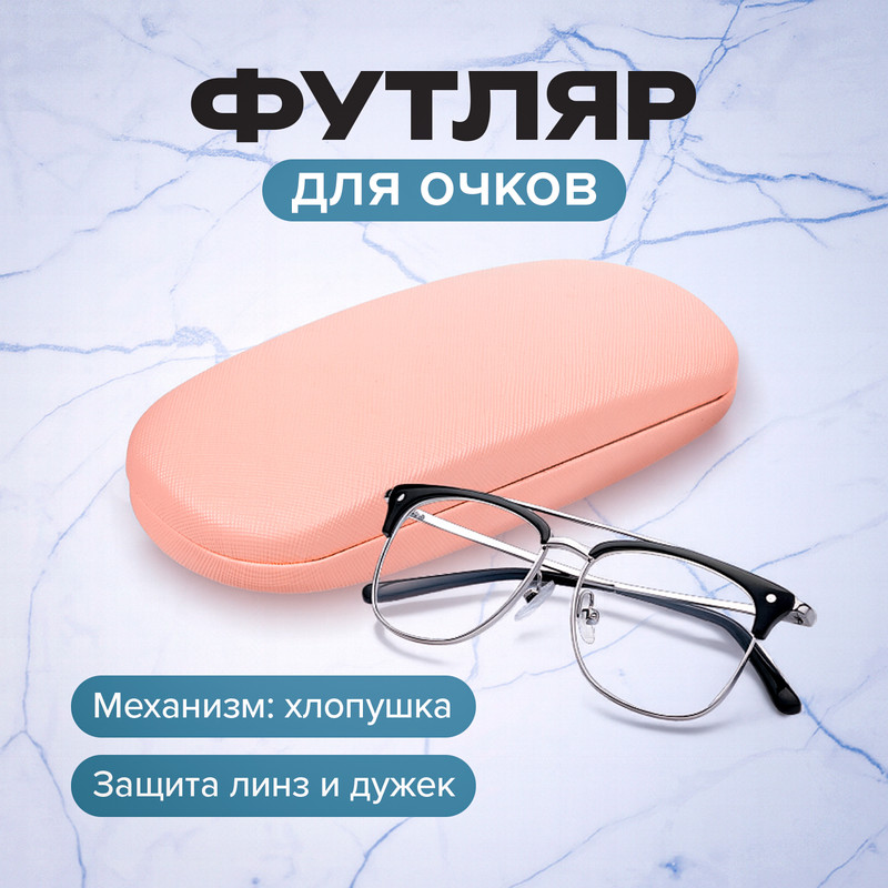 Футляр для очков, в ассортименте
