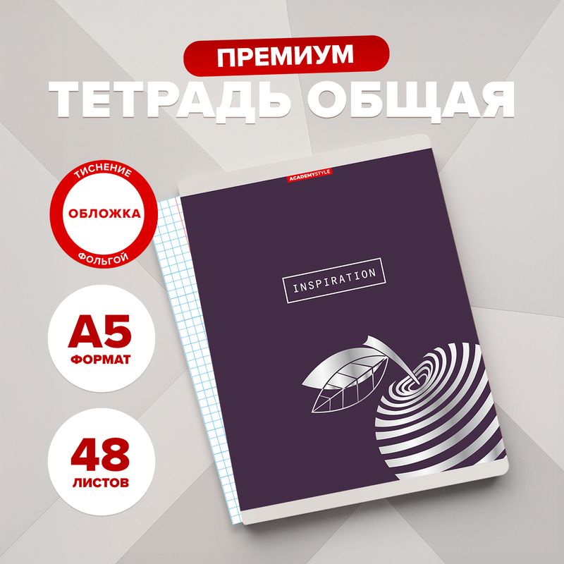 Тетрадь, А5, 48 листов, в ассортименте