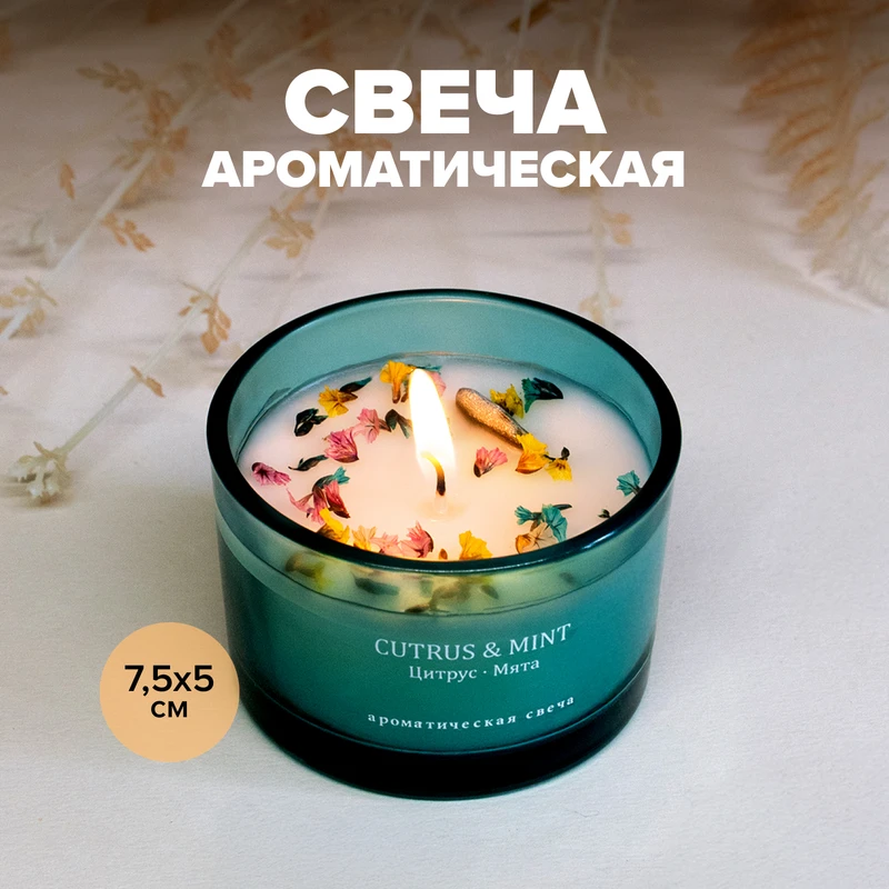 Ароматическая свеча в стакане "Шарман", в ассортименте