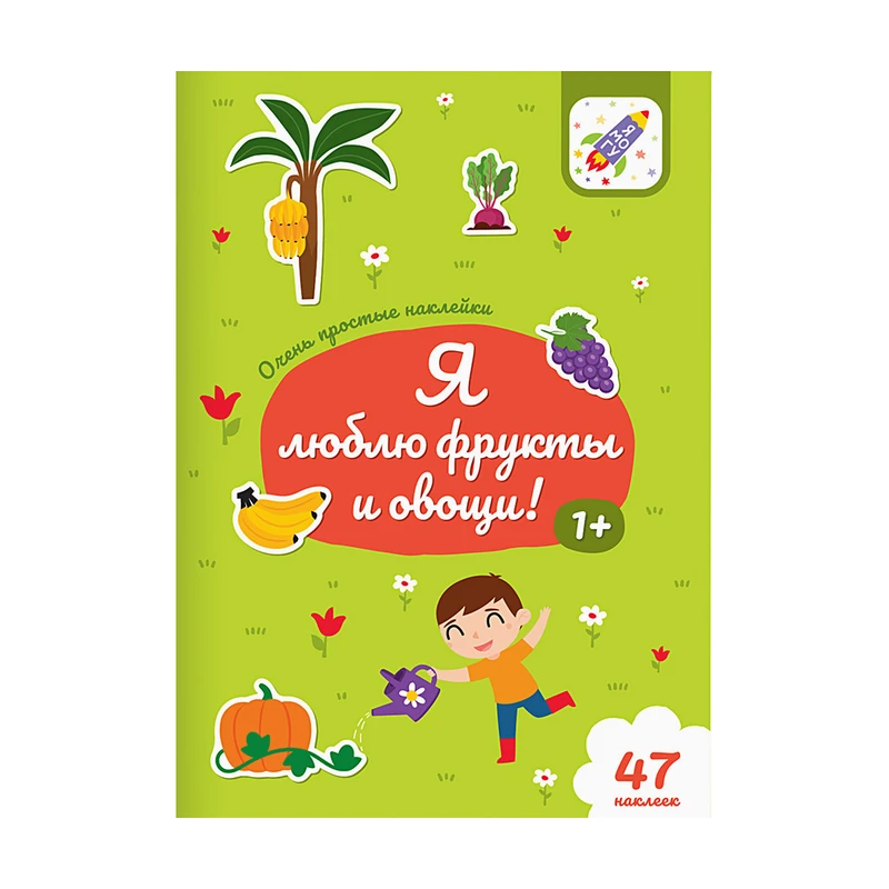 Серия книг "Очень простые наклейки"