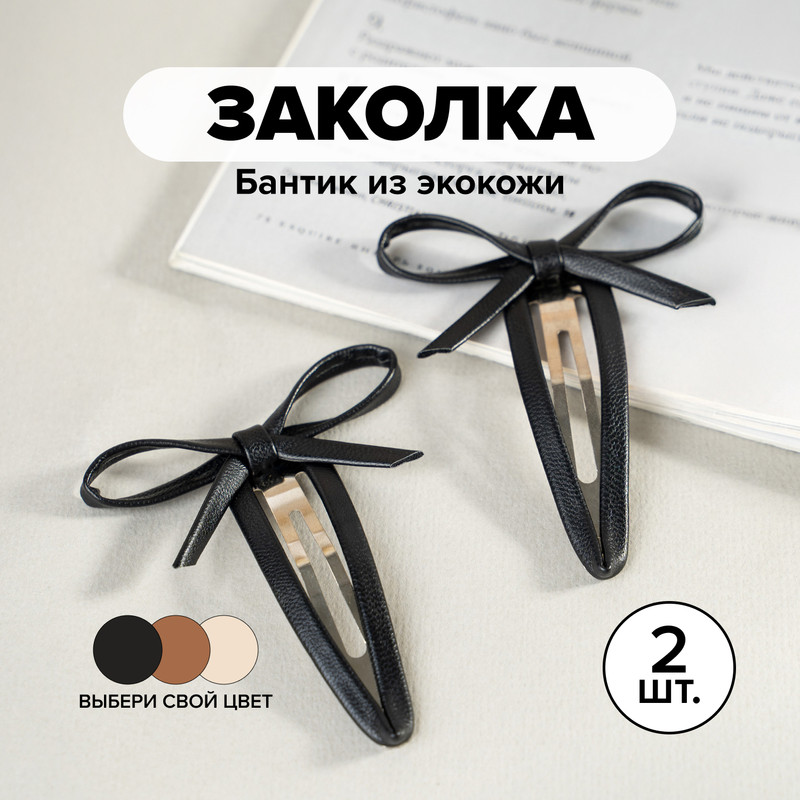Заколка для волос, INSTYLE, 2 шт., в ассортименте