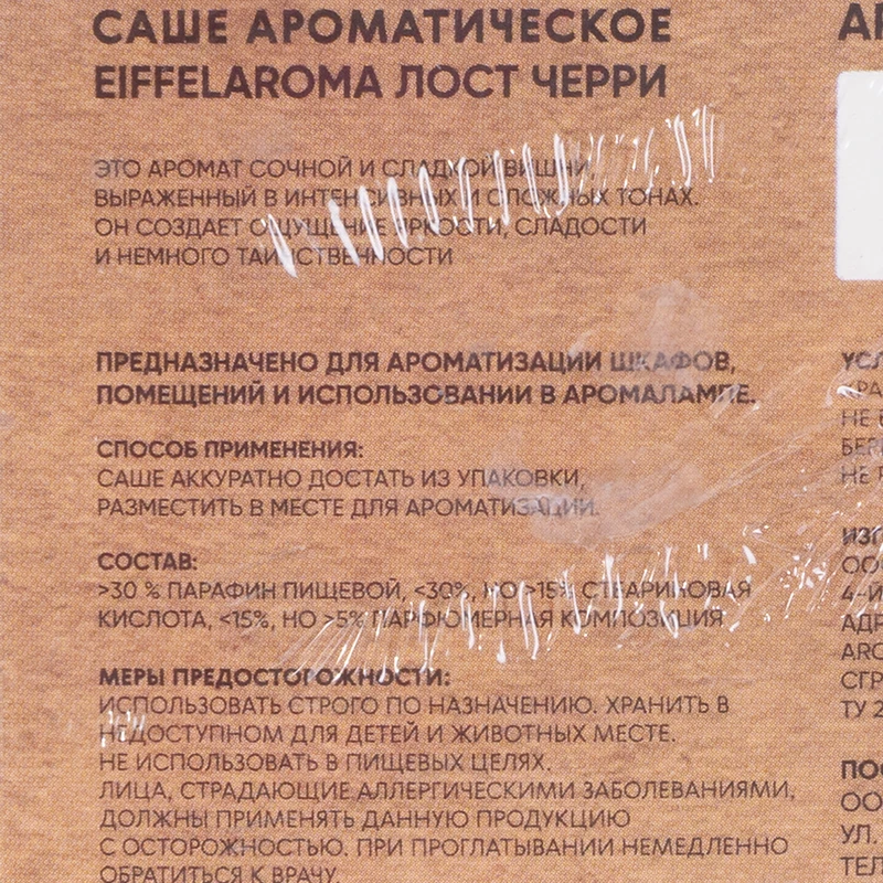 Аромасаше, в ассортименте