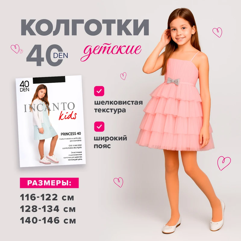 Колготки детские, Incanto, 40 den