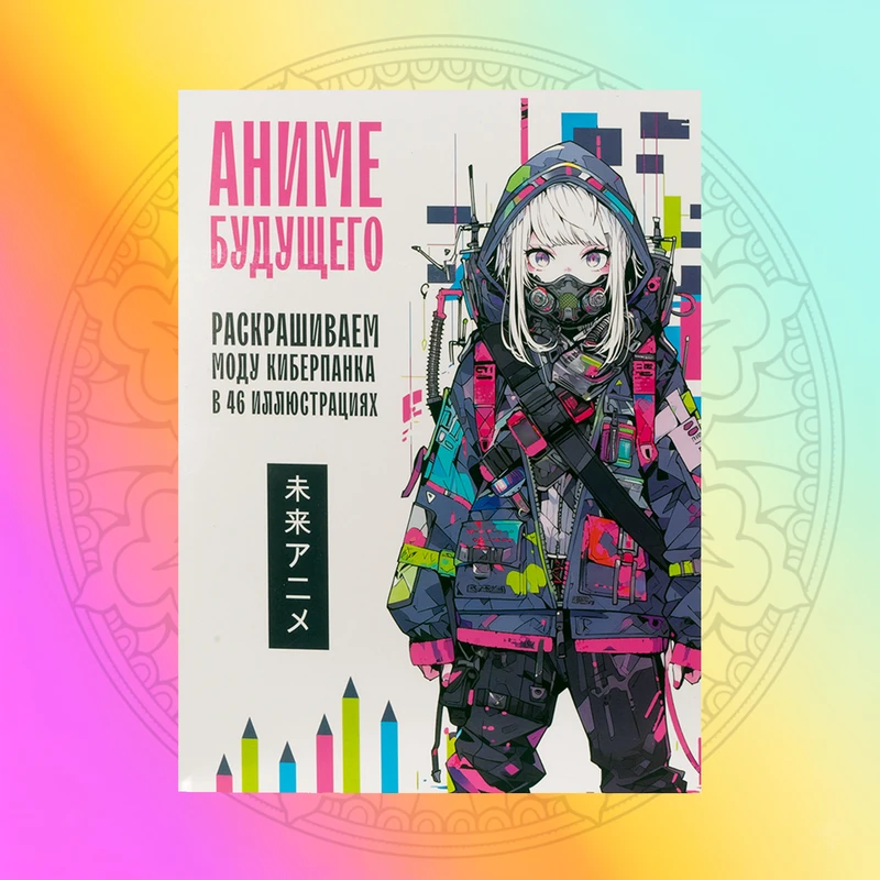 Раскраски-антистресс, в ассортименте
