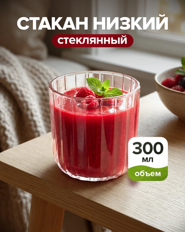 Стакан низкий, ОСЗ, 300 мл