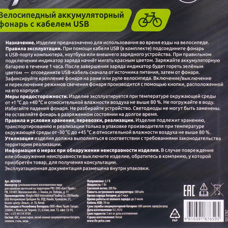 Велосипедный аккумуляторный фонарь, Top Race, с кабелем USB