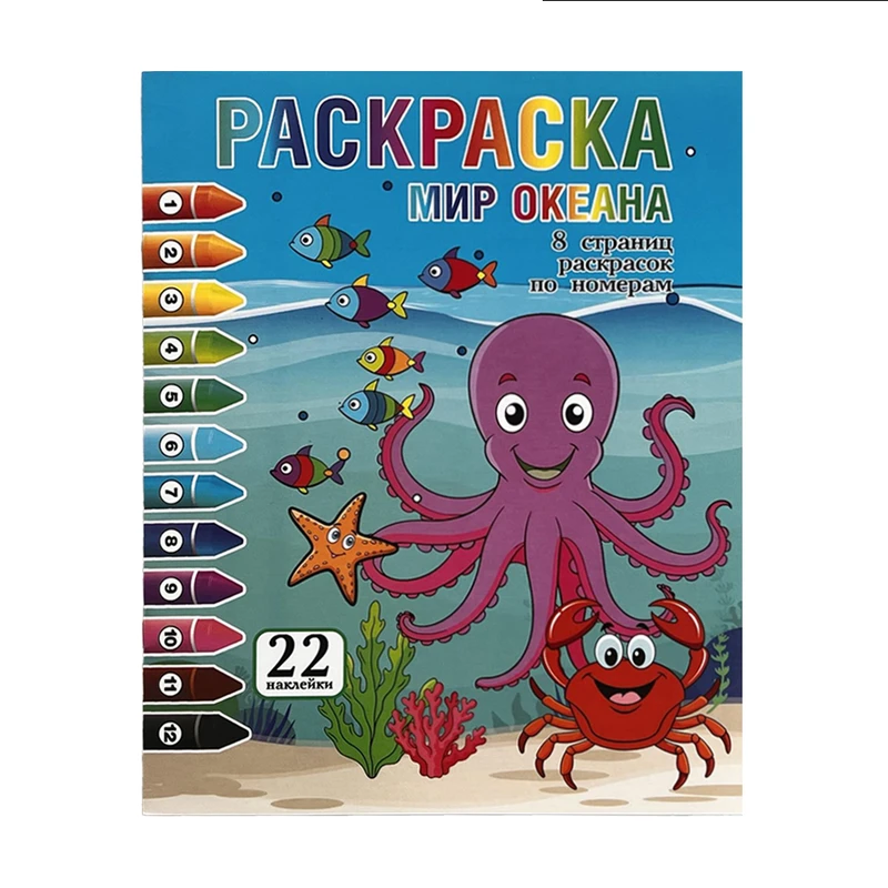 Раскраска по номерам + 22 наклейки, в ассортименте