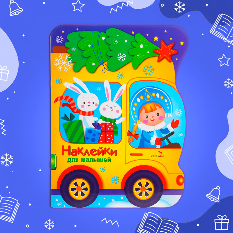 Серия книг "Наклейки для малышей"