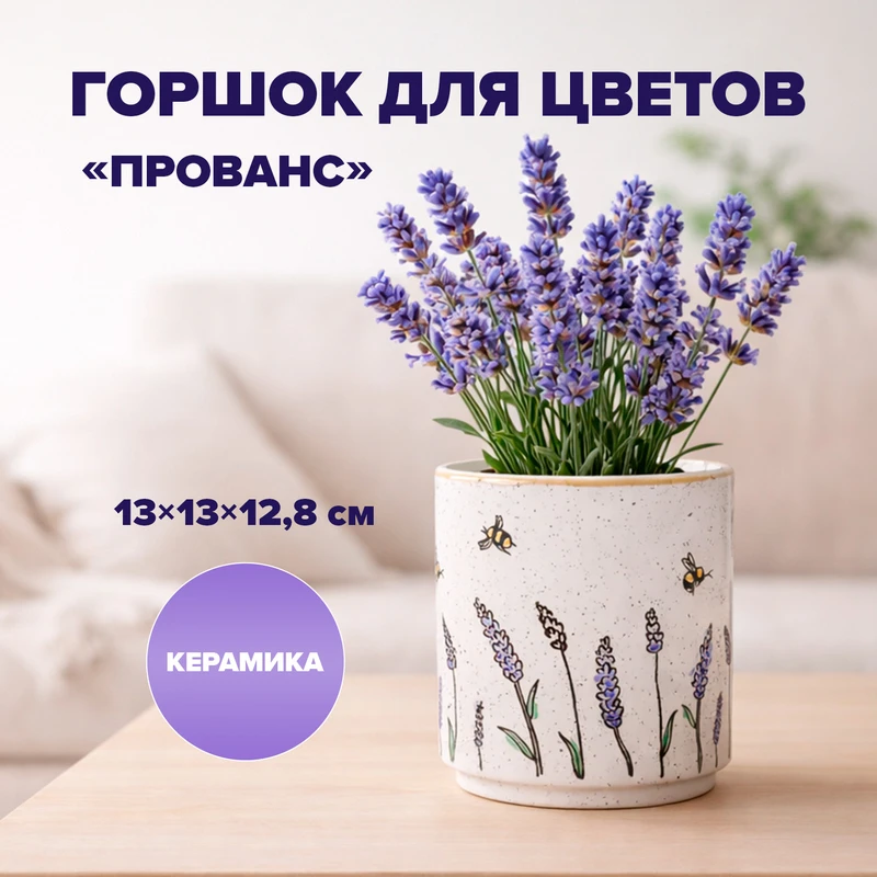 Горшок для цветов, в ассортименте