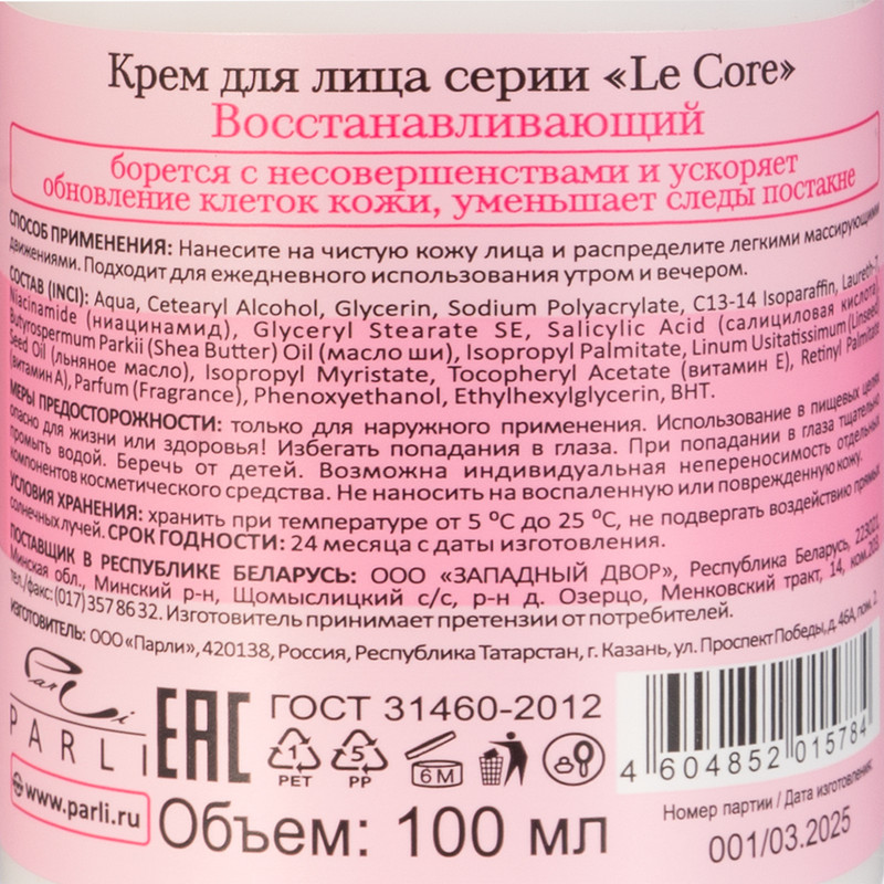 Крем для лица, Le Core, 100 мл, в ассортименте