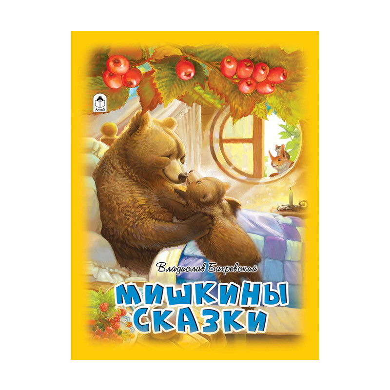 Серия книг для детей, Алтей, в ассортименте