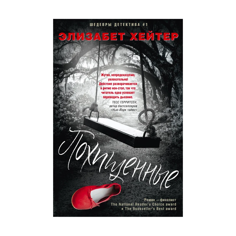 Серия книг "Иностранный детектив", в ассортименте