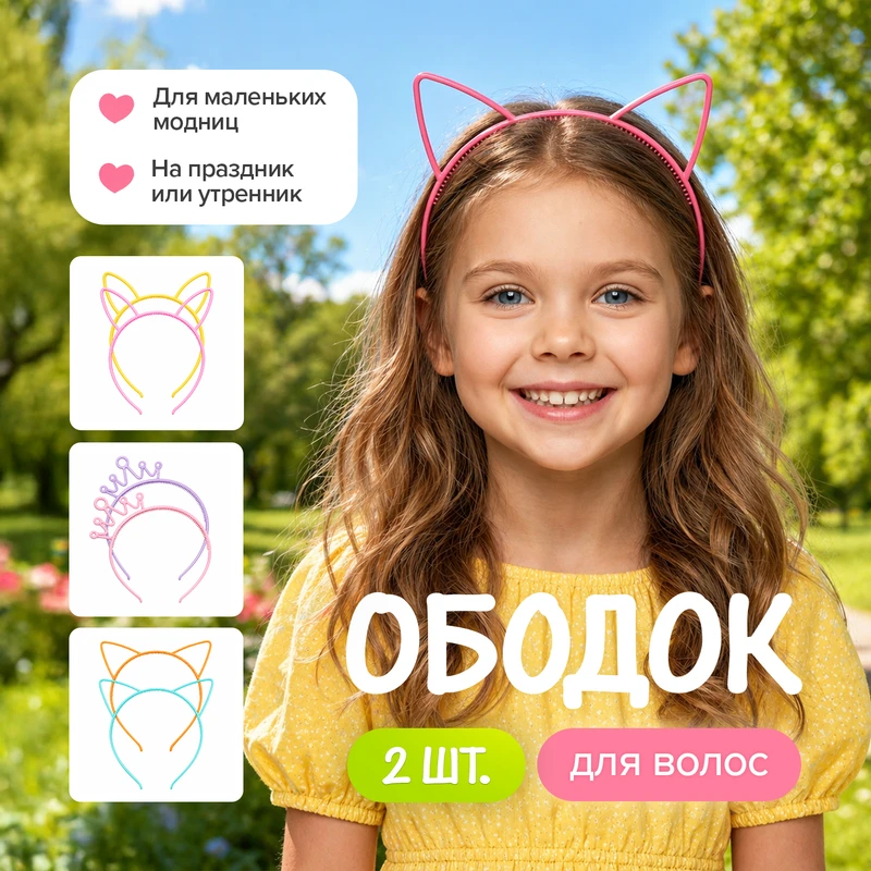 Ободок для волос, INSTYLE, 2 шт., в ассортименте