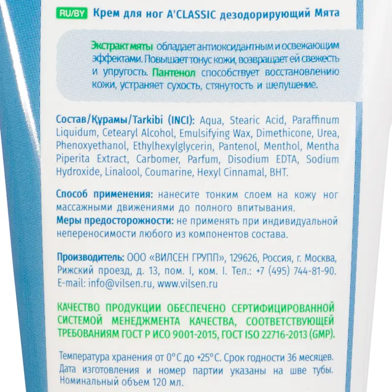 Крем для ног, A'Classic, 120 мл, в ассортименте