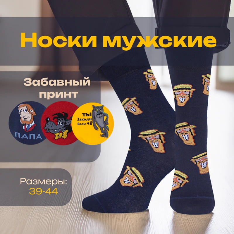 Носки мужские, БРЕСТСКИЕ, в ассортименте
