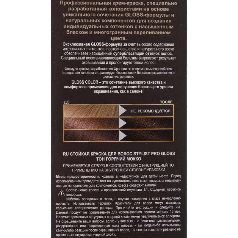 Краска для волос, STYLIST PRO GLOSS, 115 мл, в ассортименте