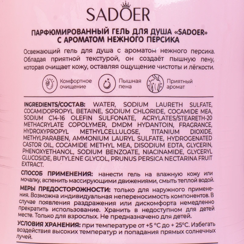 Гель для душа парфюмированный, SADOER, 500 мл, в ассортименте