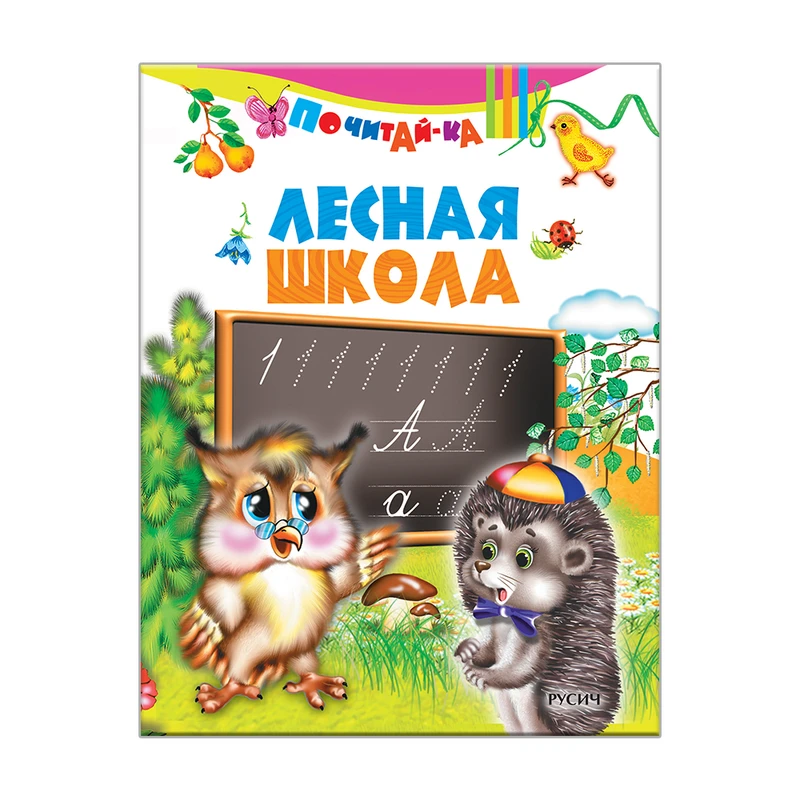 Серия книг "Почитай-ка", Русич, в ассортименте