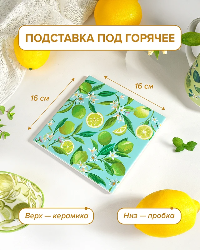 Подставка под горячее, O’Kitchen, 16х16 см, в ассортименте