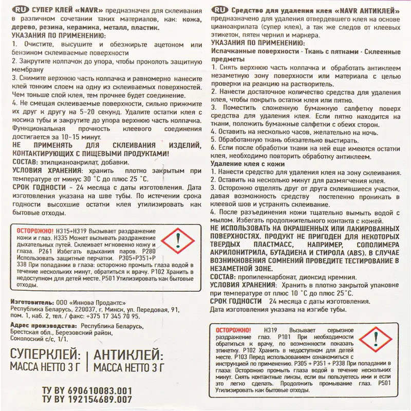 Суперклей+антиклей, NAVR, 3+3 г