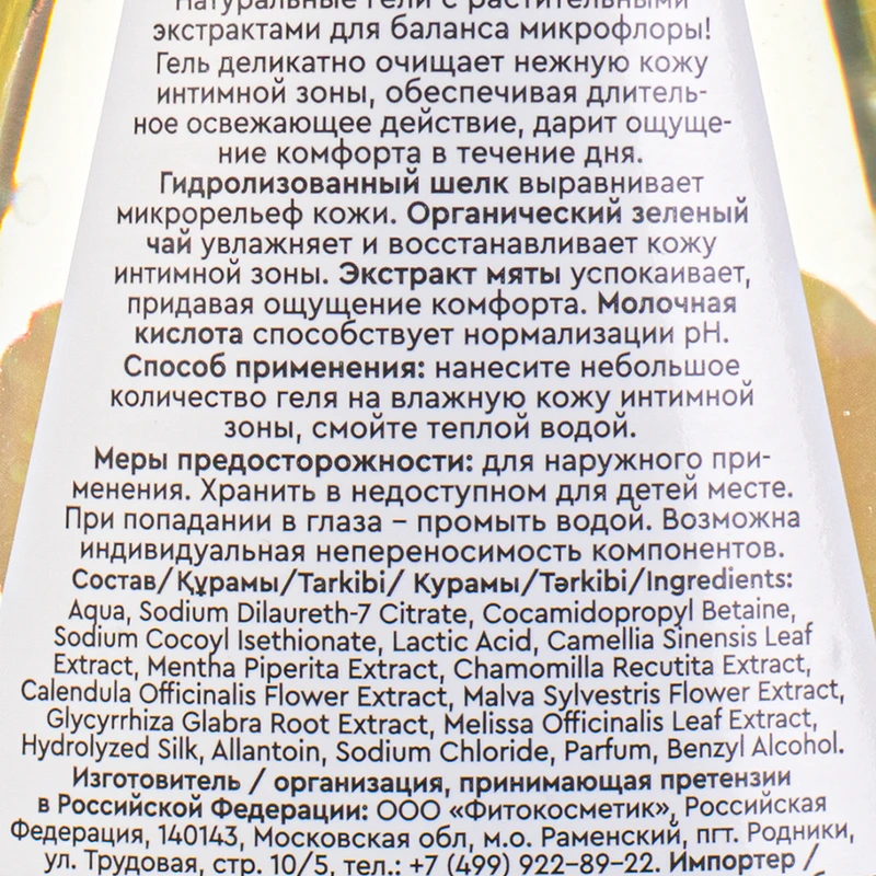 Гель для интимной гигиены, Immunoflora, 350 мл, в ассортименте