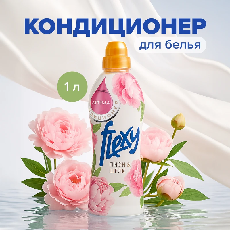 Кондиционер для белья, Flexy, 1000 мл, в ассортименте