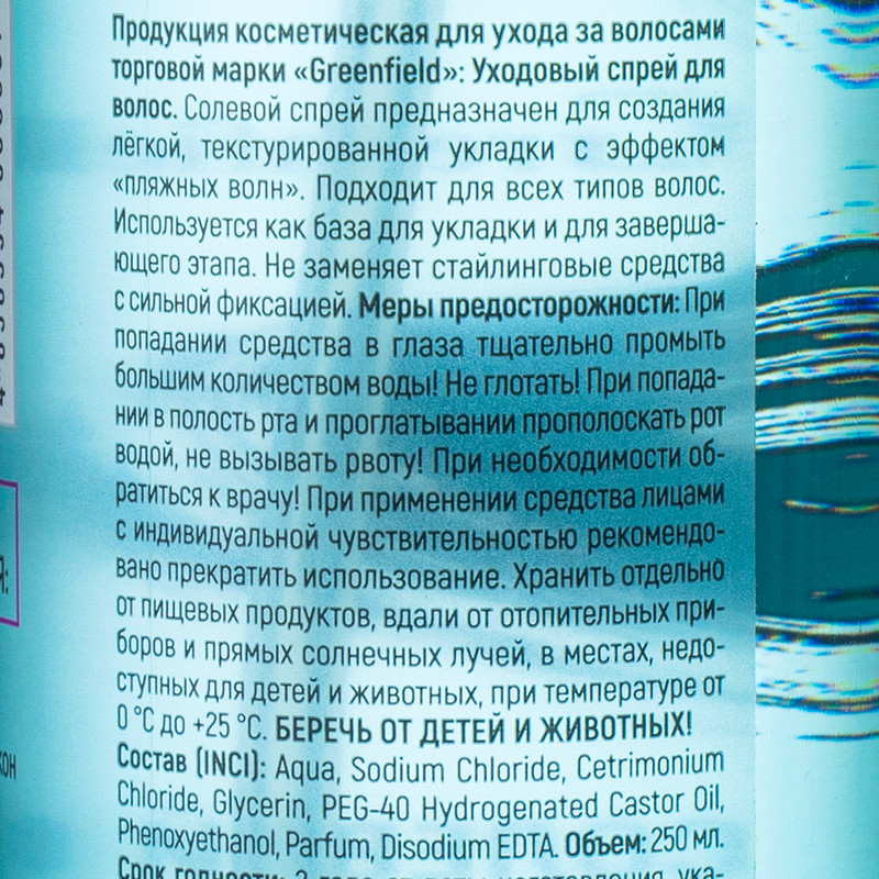 Солевой спрей для волос, Greenfield, 250 мл, в ассортименте