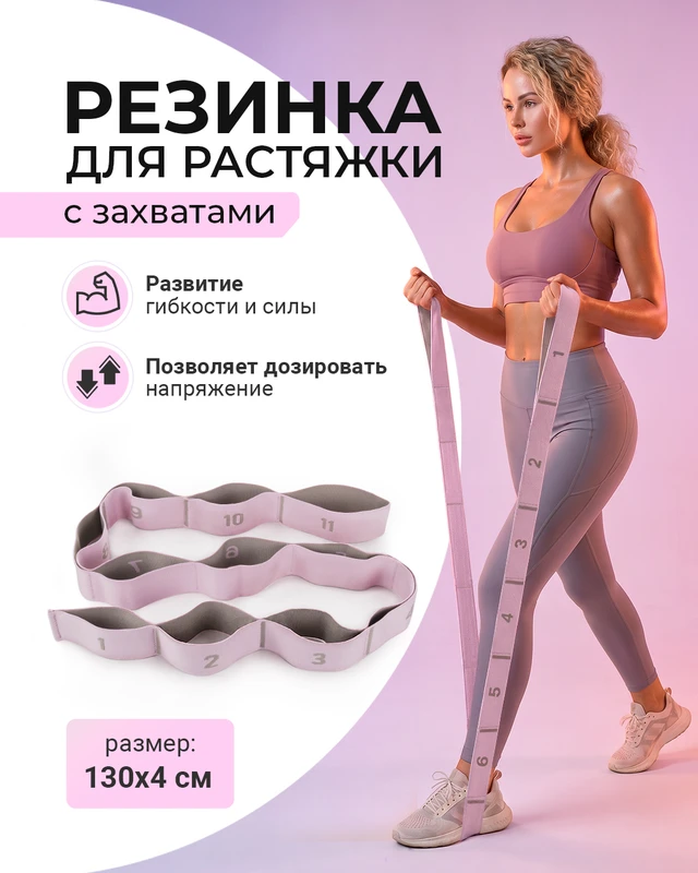 Резинка для растяжки с захватами, в ассортименте