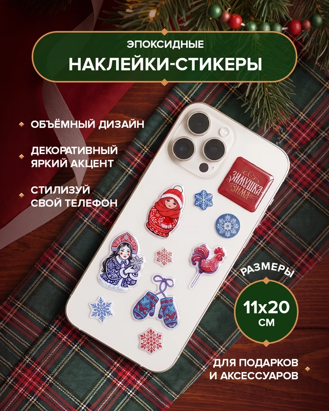 Эпоксидные наклейки-стикеры, Pink, 11х20 см, в ассортименте