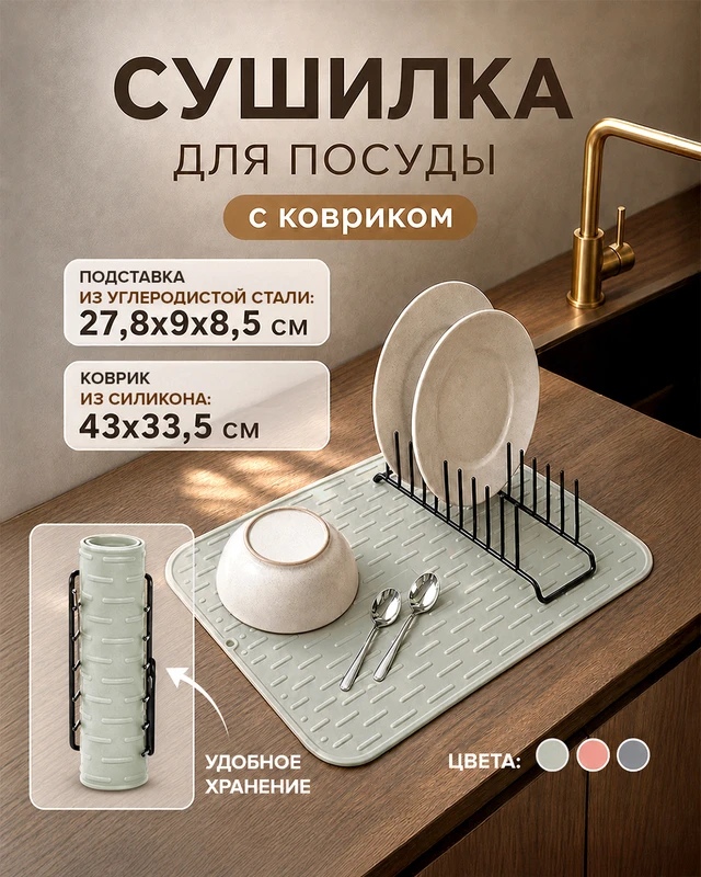 Сушилка для посуды с ковриком, O'Kitchen, 43x33,5 см, в ассортименте