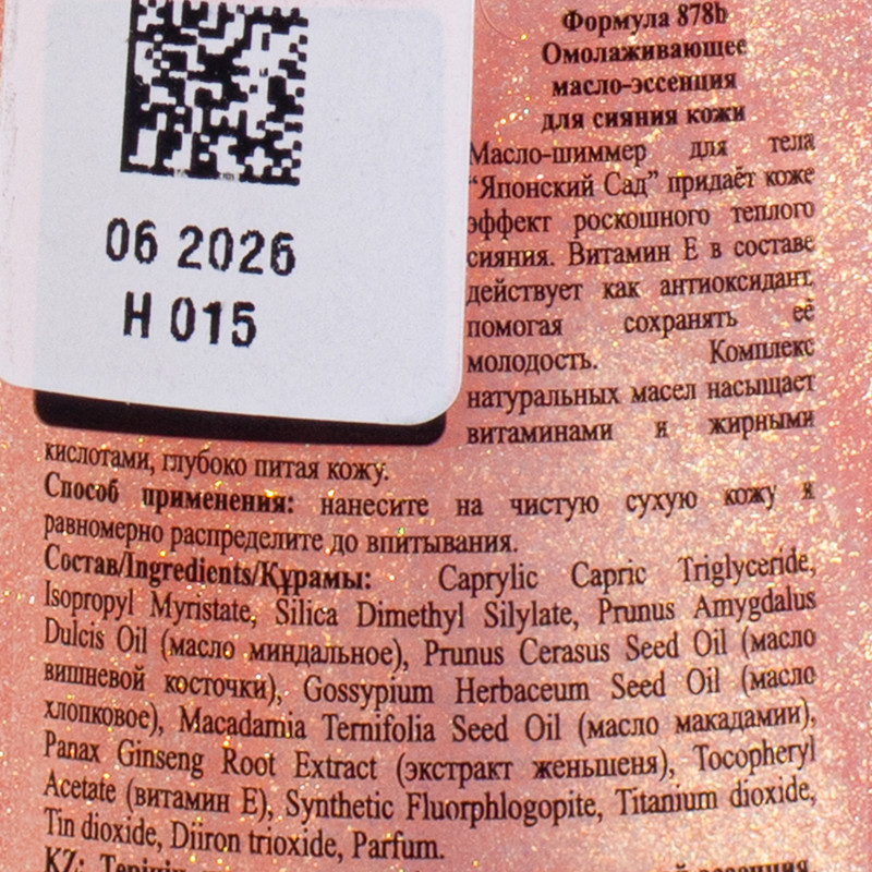 Масло-шиммер для тела, Floresan, 75 мл, в ассортименте