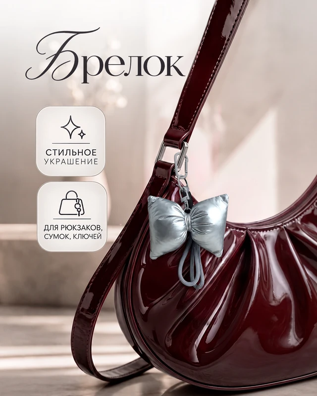 Брелок, в ассортименте