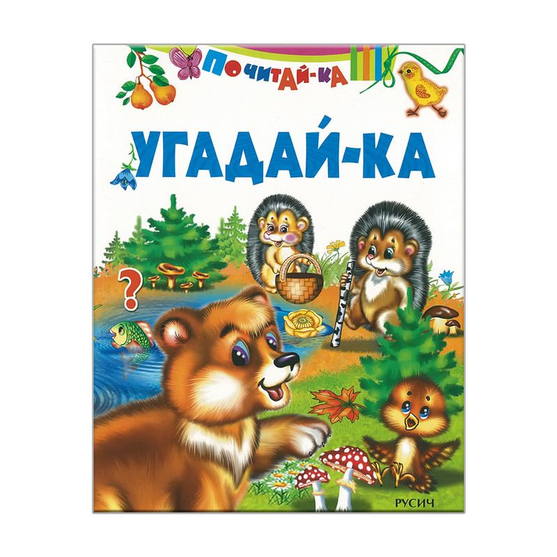 Серия книг "Почитай-ка", Русич, в ассортименте