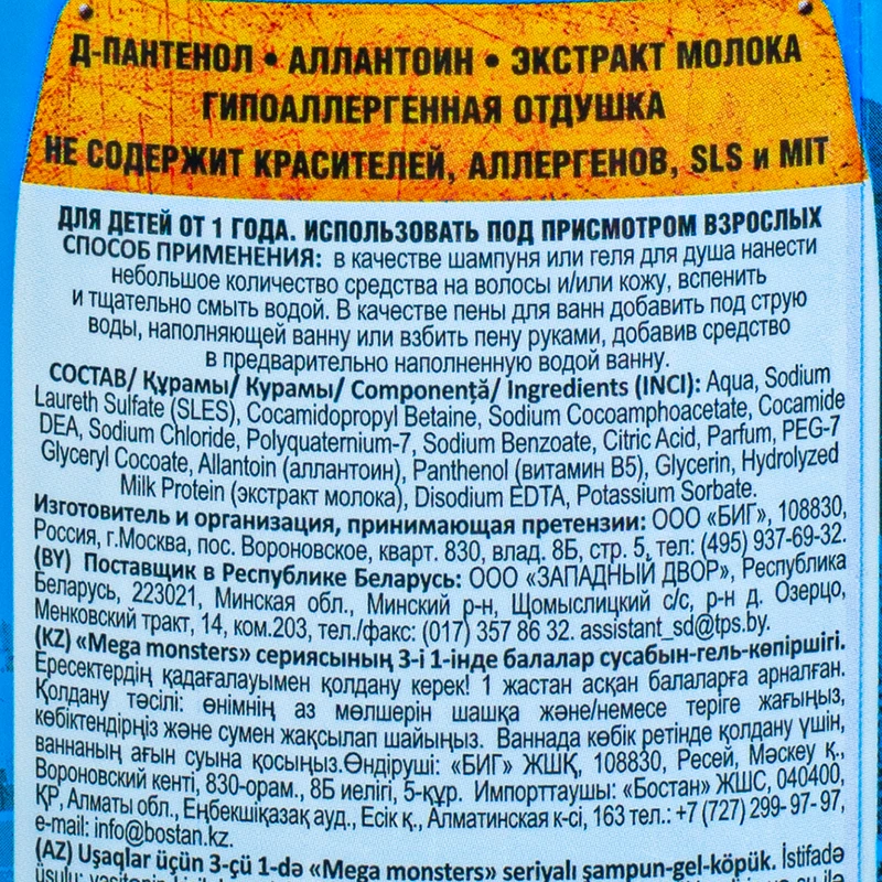 Шампунь-гель-пена 3 в 1 "Гонки", 400 мл, в ассортименте