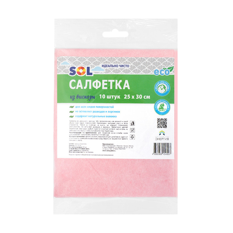 Салфетки из вискозы, 25х30, 10 шт.